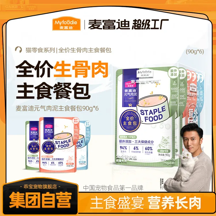 麦富迪全价元气肉泥主食包主食罐头猫条猫咪零食成幼猫湿粮