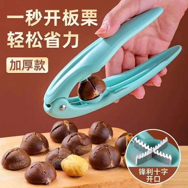 板栗开口器神器栗子夹子剥生板栗栗子锥栗家用夹子剥去皮壳夹