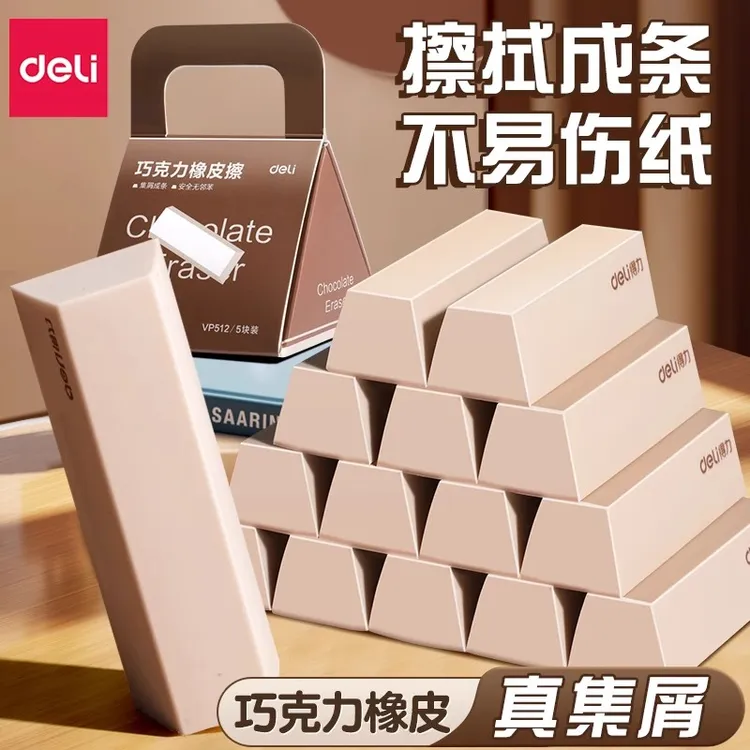 得力巧克力真集屑三角橡皮擦小学生专用擦字成线擦拭成条不留痕迹