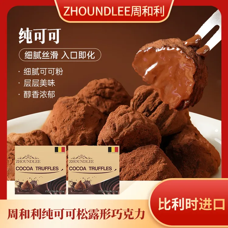 周和利 比利时进口松露形巧克力纯可可浓郁丝滑圣诞巧克力礼盒装