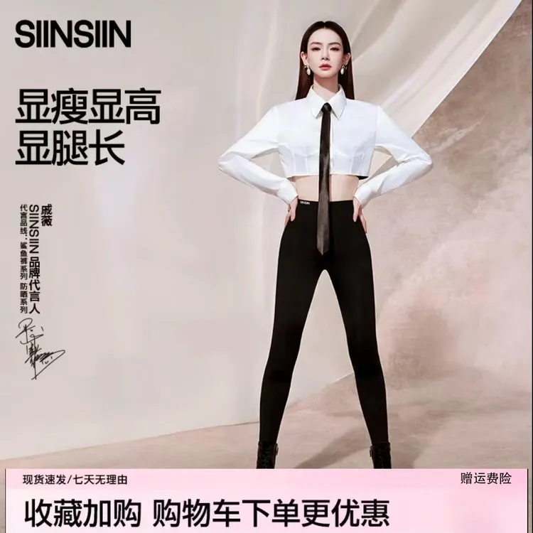 【杨幂同款】SIINSIlN打底裤提臀秋冬女仙女风鲨鱼裤加绒加厚款加绒