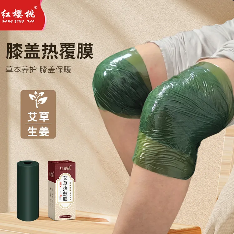 膝肘缓解艾草热敷膜包裹发热草本温和精华膝关节手关节送父母用