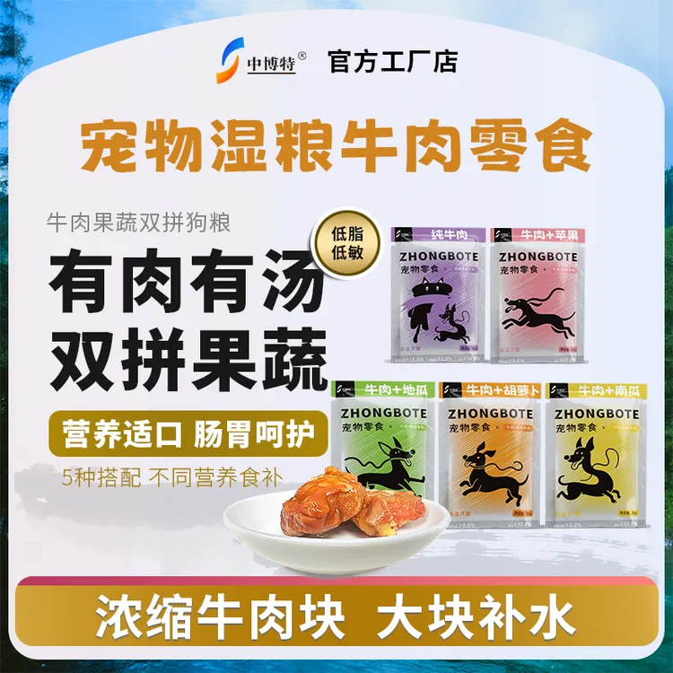【狗狗】狗狗零食牛肉包补钙果蔬维生素美毛亮毛防掉毛宠物湿粮包