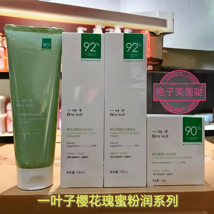 一叶子樱花瑰蜜洁面水乳霜化妆品护肤品柔肤水清爽补水乳液面霜女