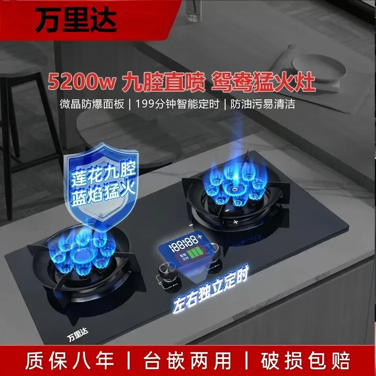 万里达2025新款猛火灶网红两用台式双灶天然气蓝焰