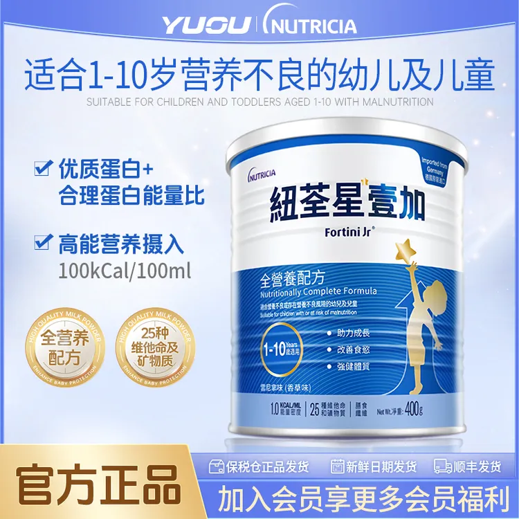 【达人专属】纽荃星1+全营养配方奶粉纽迪希亚适用营养不良儿童奶粉