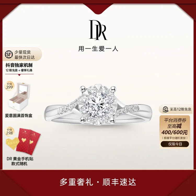 【12期免息】DR钻戒BELIEVE系列光芒求婚简奢扭臂结婚戒正品WJ0191商品图