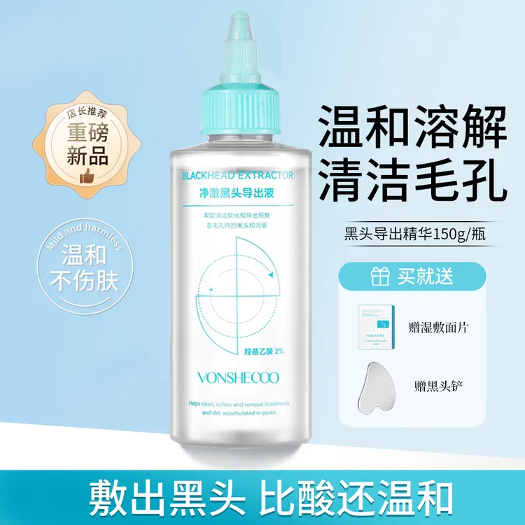 【官方正品】黑头导出液去黑头收敛毛孔深层清洁去粉刺去角质不刺激