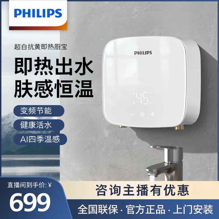 Philips/飞利浦变频恒温小厨宝小型洗碗免储水速热恒温即热热水器