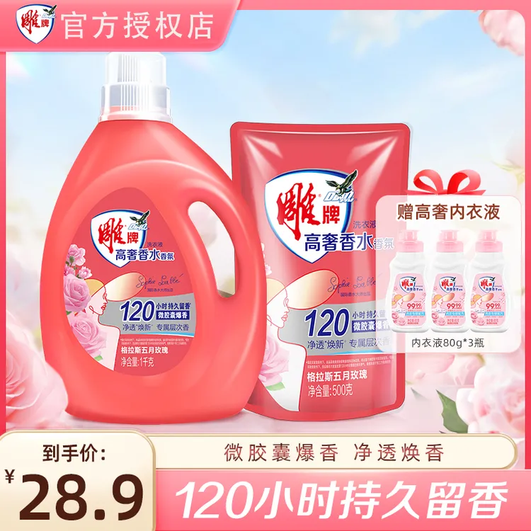 雕牌洗衣液高奢香水香味持久大师香氛整箱批家用实惠套装正品家庭