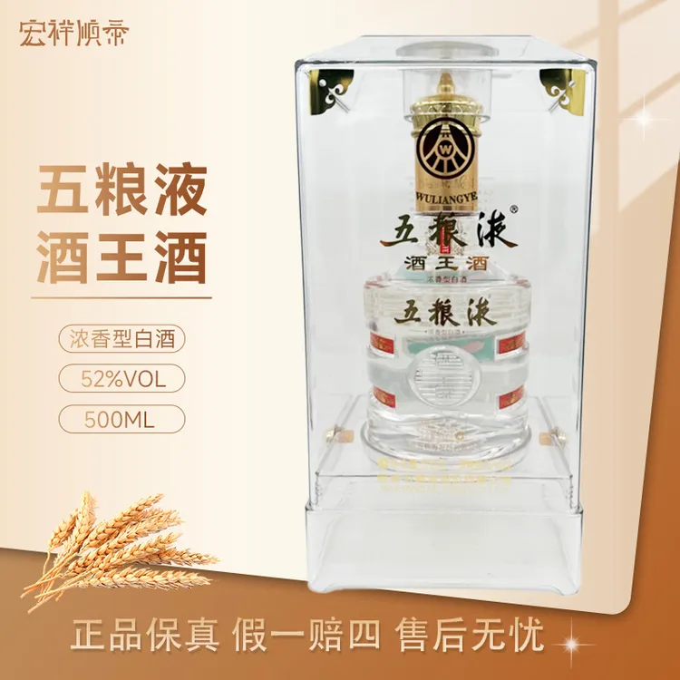 五粮液酒王酒(2015年产)酒王酒 稀缺收藏送礼宴请用酒52度500ml