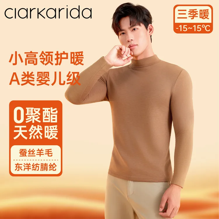 clarkarida卡恩高领羊毛蚕丝保暖上衣男士内衣加厚加绒秋衣打底衫