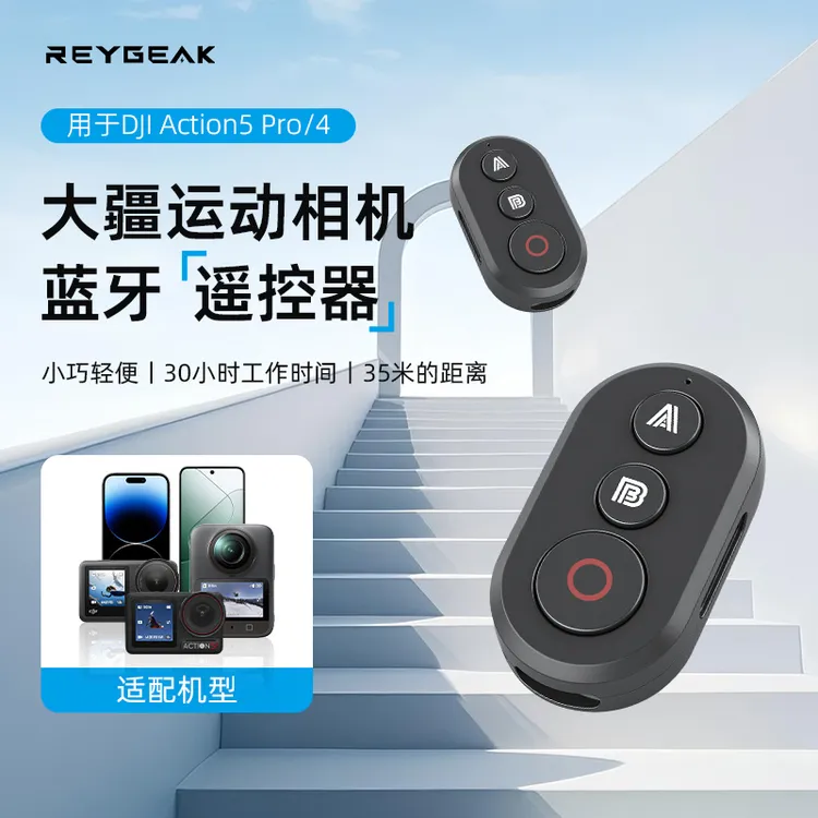 锐际适用大疆Action5Pro/4蓝牙遥控器运动相机影石Acepro拍摄配件