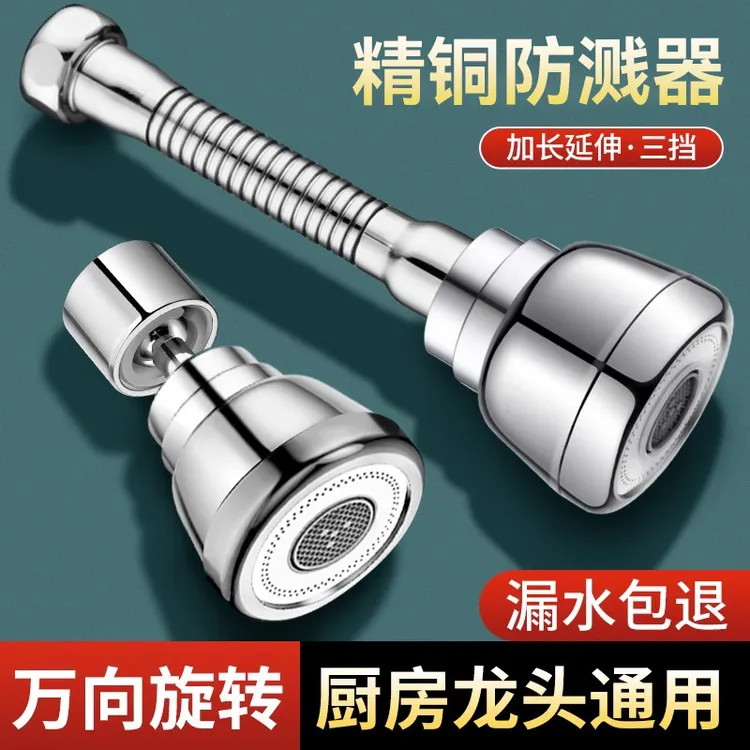 厨房水龙头万向延伸器洗菜盆万接头能通用旋转增压水嘴防溅水神器