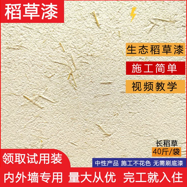  生态稻草漆肌理稻草泥内外墙草筋灰乡村泥土墙面民宿艺术涂料厂