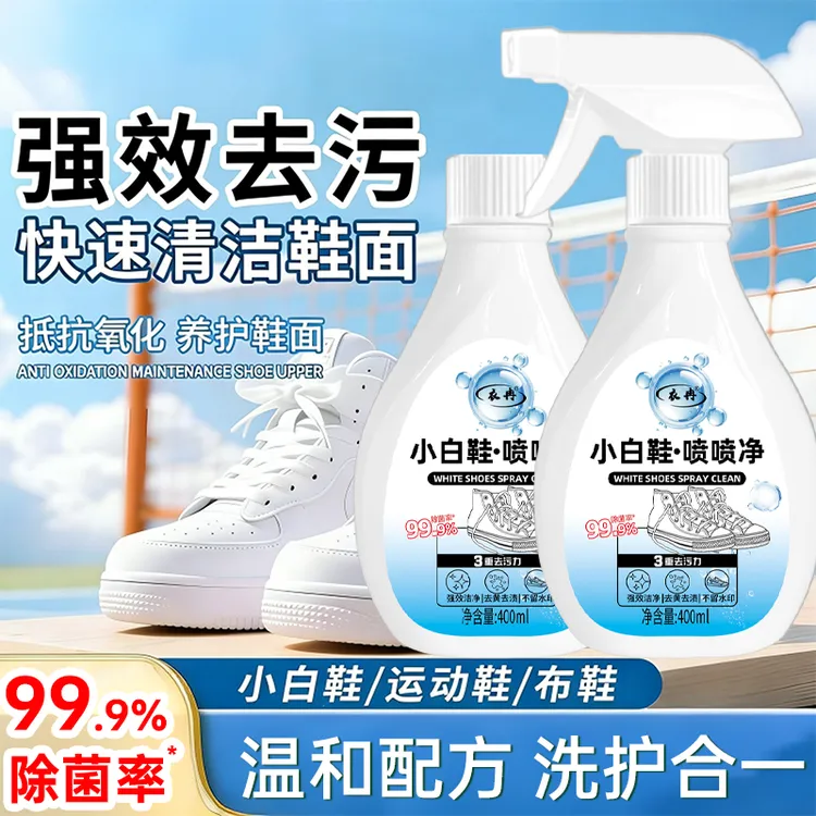 到手两瓶 小白鞋喷喷净鞋靴清洗清理去污洗刷鞋商品图