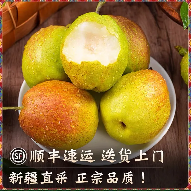 正宗新疆库尔勒香梨当季采摘新鲜水果全母梨子小香梨整箱顺丰包邮