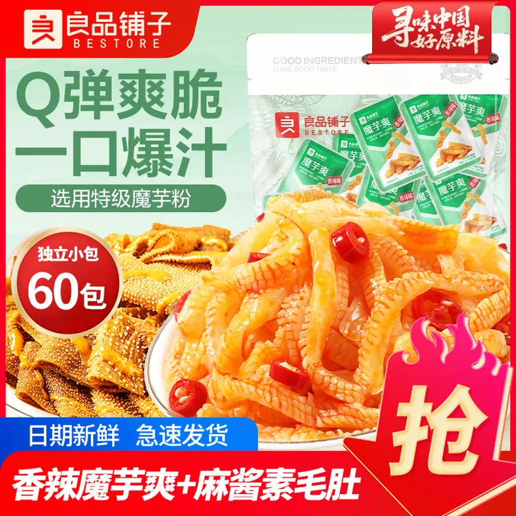 【30包】良品铺子魔芋爽素毛肚香辣味魔芋丝零食夜宵小吃休闲食品