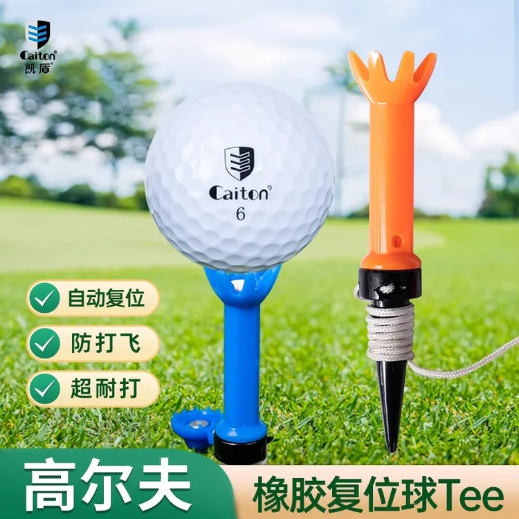 Caiton凯盾高尔夫球tee自动复位球钉塑胶球梯防打飞子母球托