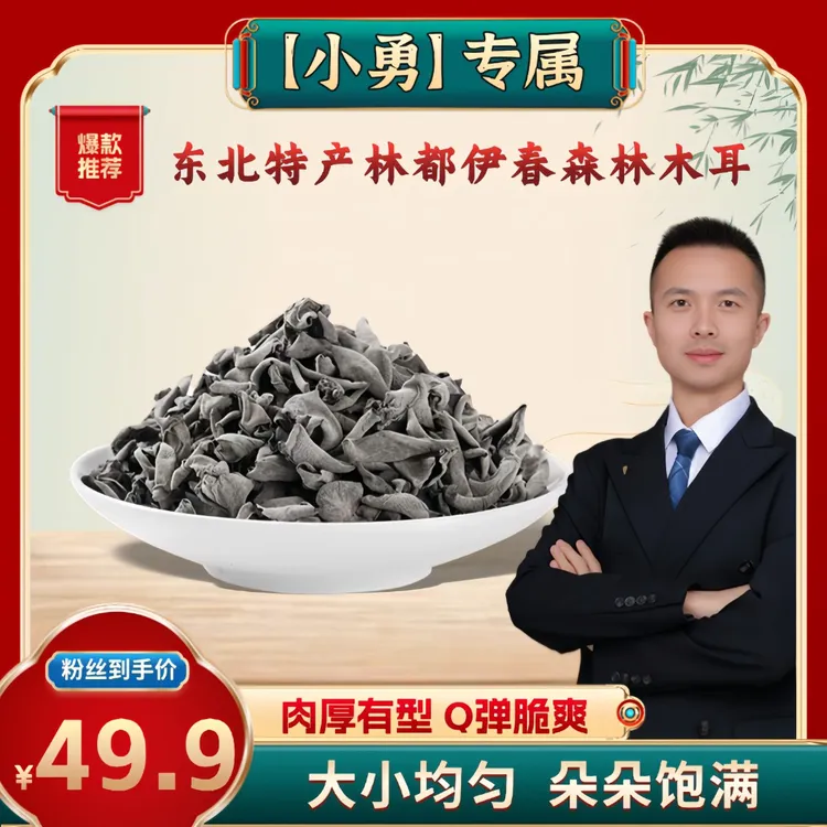 东北特产林都伊春木耳干净无沙肉厚无根 500g/袋