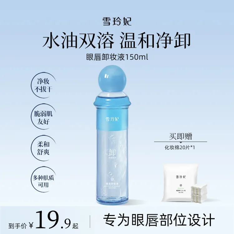雪玲妃氨基酸卸妆水温和无刺激清洁彩妆眼唇脸敏感肌卸妆液学生