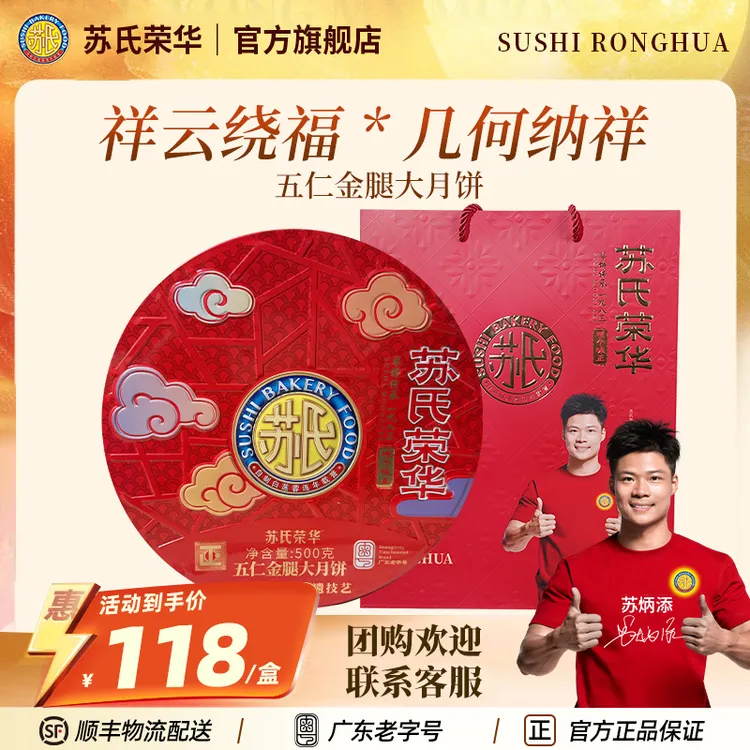 苏氏荣华金腿五仁大月饼广式月饼礼盒酥皮糕点中秋送礼大月饼充饥