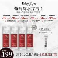 法国EDEE EBEE艾斐珀葡萄酶水疗洁面小气泡洗面奶保湿深层清洁