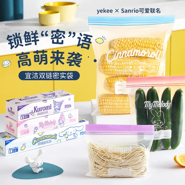 【正版授权】到手110个三丽鸥联名款食品级双链家用封密冰箱收纳袋