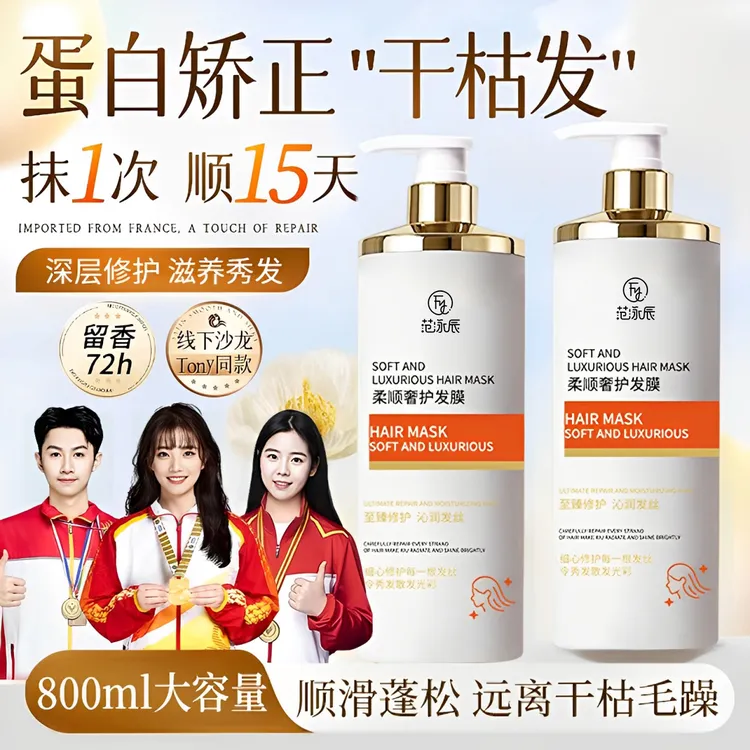 【好物严选】柔顺奢护发膜烫染干枯毛躁顺滑头发护发素免蒸大容量女