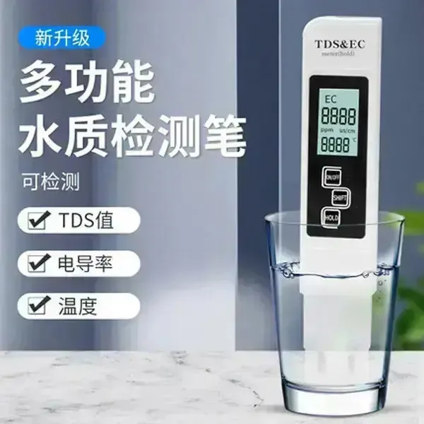 【升级】生活水质检测笔饮用水家用水卧室新房防水小型自来水检测仪