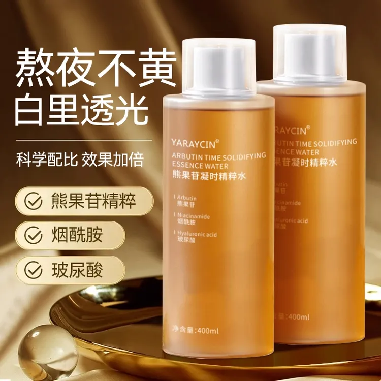 熊果苷爽肤水发光水熬夜应急清爽保湿湿敷精华爽肤水大容量学生党