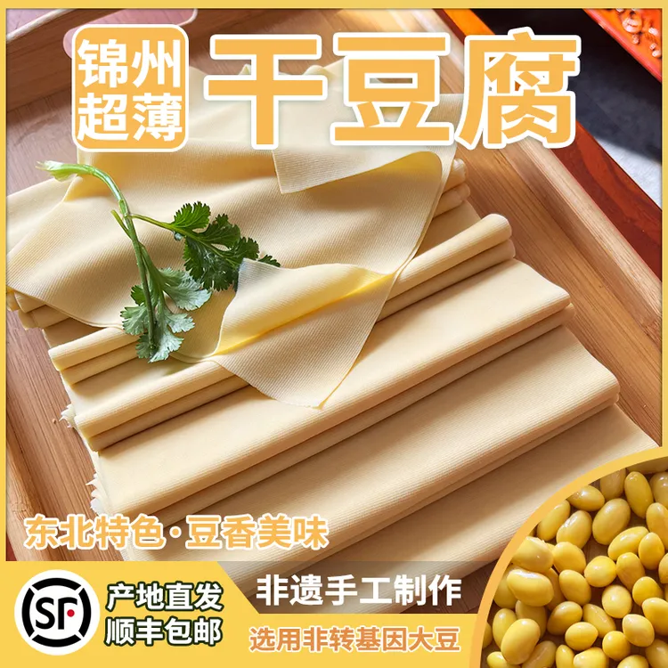 军棋艺家人【锦州特产】锦州干豆腐锦州超薄干豆腐千张豆皮新鲜3斤真空包邮