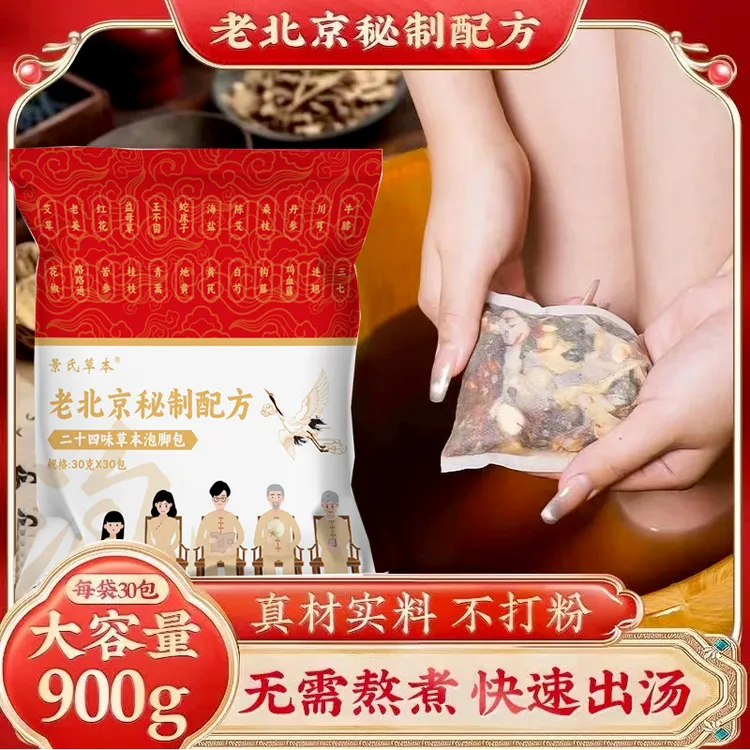 老北京草本泡脚包艾草红花老姜花椒真材实料免熬煮草本足浴包