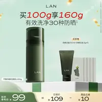 【氨基酸洁面】LAN兰氨基酸洗面奶低泡柔和洗卸温和洁面乳清洁护肤
