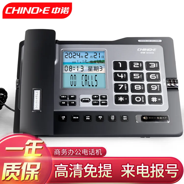 CHINOE/中诺G026办公商务有线电话机双接口家用功能座机免提报号