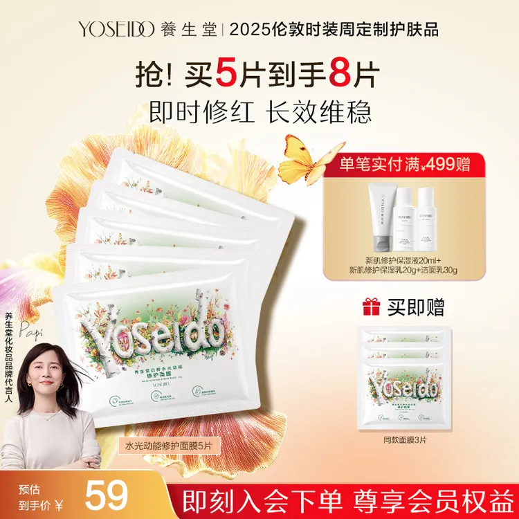 【官方直营】养生堂桦树汁白桦水光动能焕亮面膜保湿面部护理温和