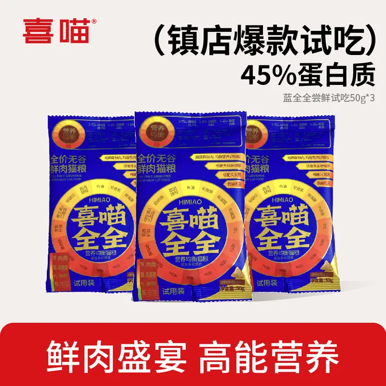 【柿子专属】喜喵蓝全全全价鲜肉猫粮营养均衡成幼猫高蛋白主粮