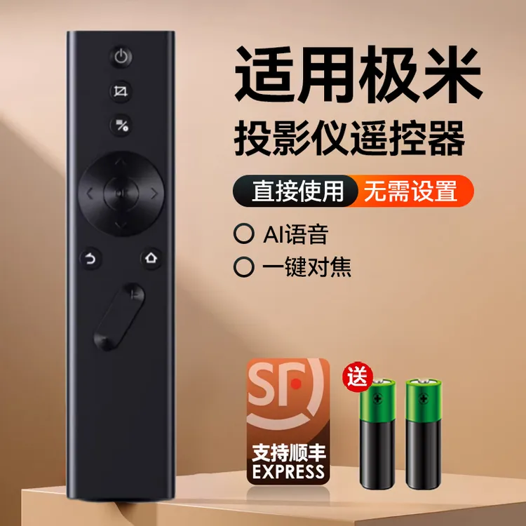 适用极米投影仪遥控器通用原装万能CCair极光曜皓蓝牙语音遥控板