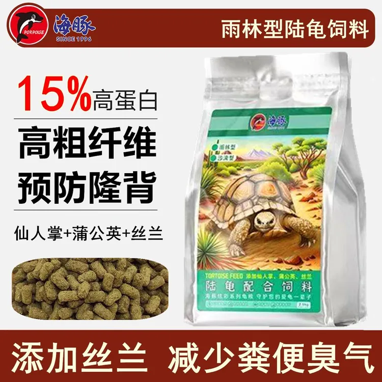 陆龟粮海豚雨林沙漠型陆苏卡达辐射红腿赫曼豹纹亚达缅甸陆龟饲料