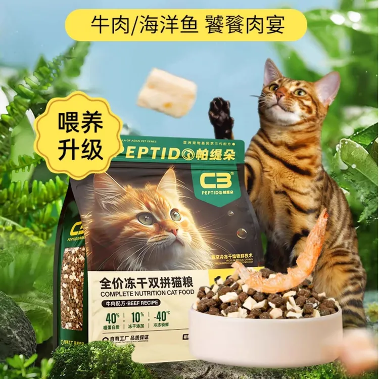 C3帕缇朵全价冻干双拼成猫幼猫无谷低敏配方猫粮1.5kg牛肉配方8.5