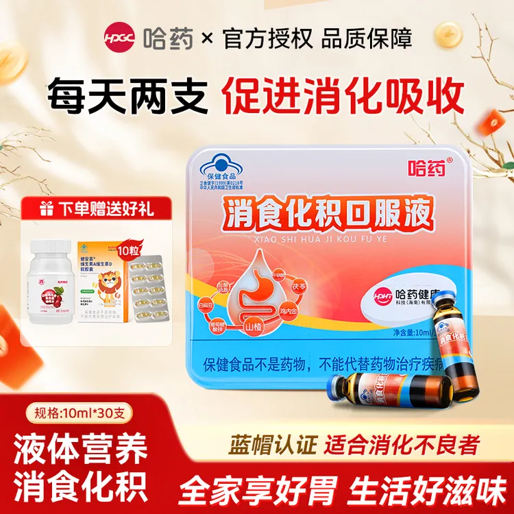 哈药消食化积口服液 山楂鸡内金婴儿促进消化吸收 温和少刺激