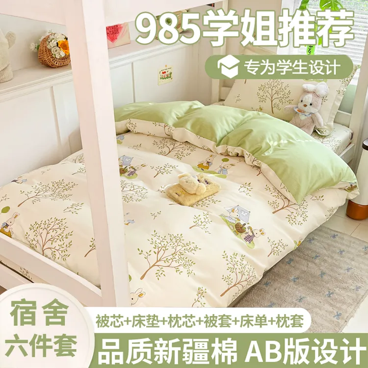 全棉大学生宿舍床上三件套纯棉寝室单人90x200被套床单被褥六件套