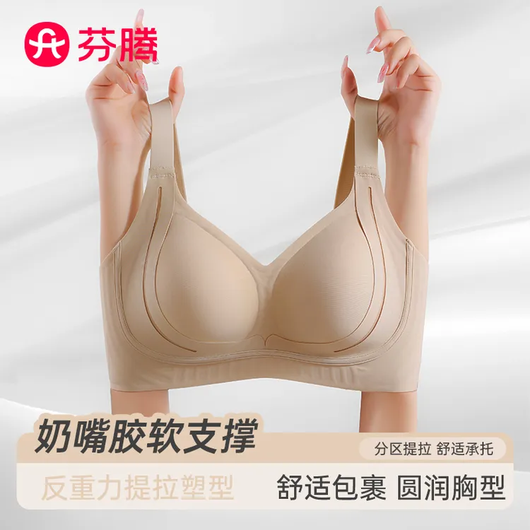 芬腾粉底液肤色隐形内衣女聚拢收副乳防下垂调整型无痕大码文胸罩