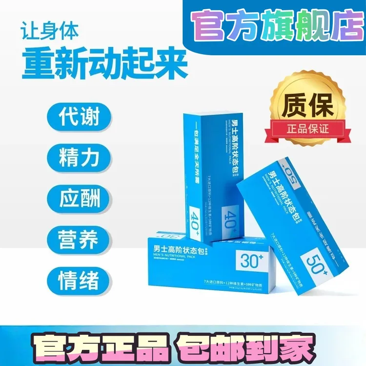 【官方旗舰店】男士高阶状态多维营养包精氨酸茶氨酸鱼油生物素丸芝