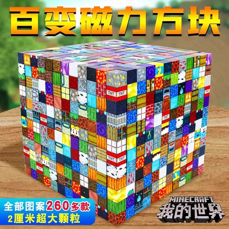 我的世界磁力方块积木钻石剑磁吸建构益智思维拼装男女孩玩具礼物