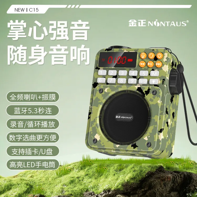 金正C15迷彩军绿蓝牙音箱便携收音机户外运动随身小音箱低音炮