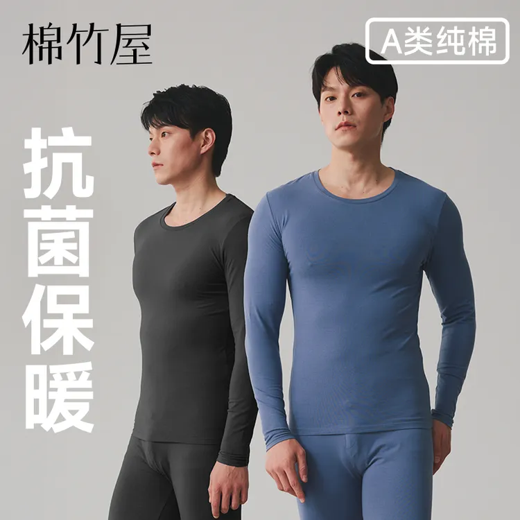 棉竹屋保暖内衣套装男款纯棉圆领秋衣秋裤加绒保暖抗菌防螨防静电