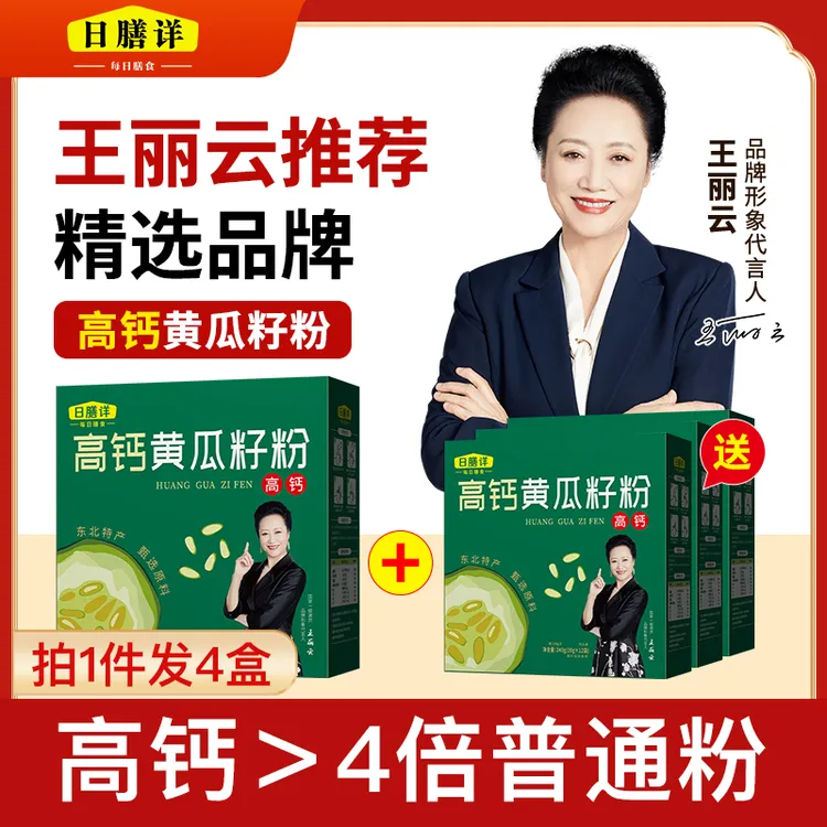 【明星王丽云老师自用4盒装】高钙黄瓜籽粉独立小袋装（12袋*240g/盒
