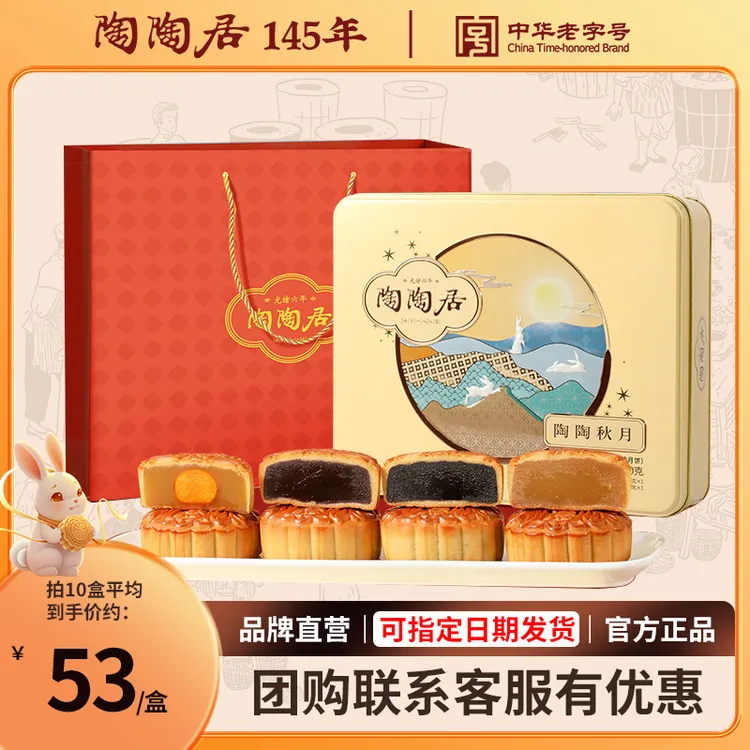 陶陶居【秋月月饼】600g蛋黄白莲蓉红豆绿豆沙广式月饼送礼
