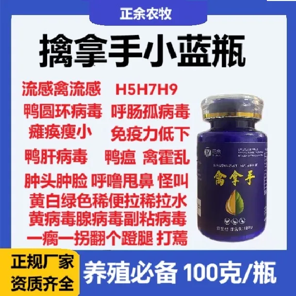 家禽专用小蓝瓶饲料添加剂鸡鸭鹅正品